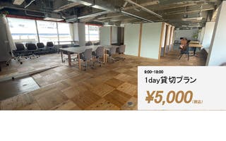 BOIL2F「1day貸切プラン」