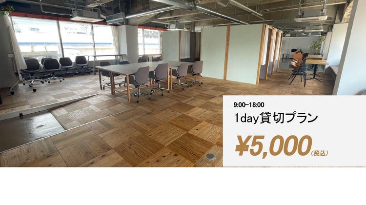 BOIL2F「1day貸切プラン」の写真1