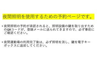 人吉西小学校 夜間照明(屋外運動場)