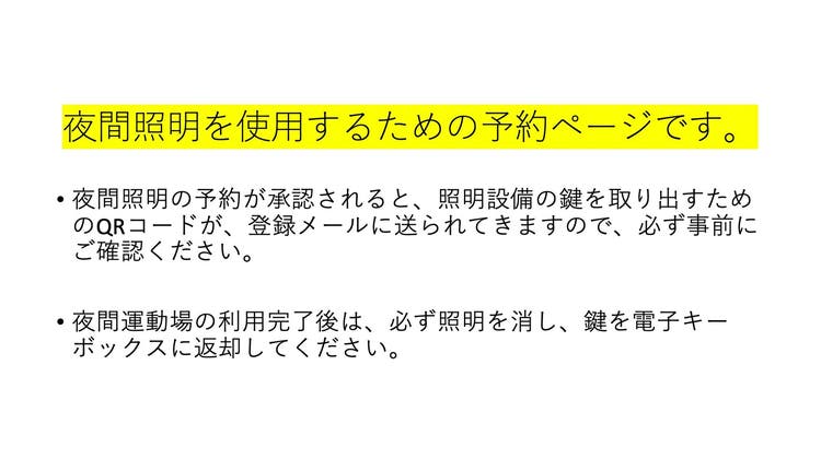 人吉西小学校 夜間照明(屋外運動場)の写真1