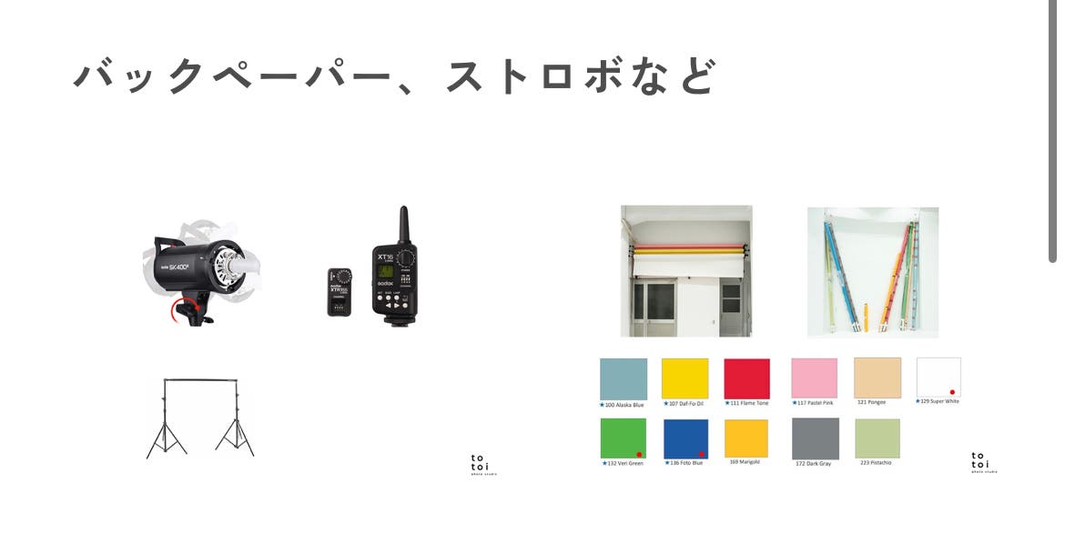 撮影機材の一式レンタル(背景紙2種類込み)の画像3