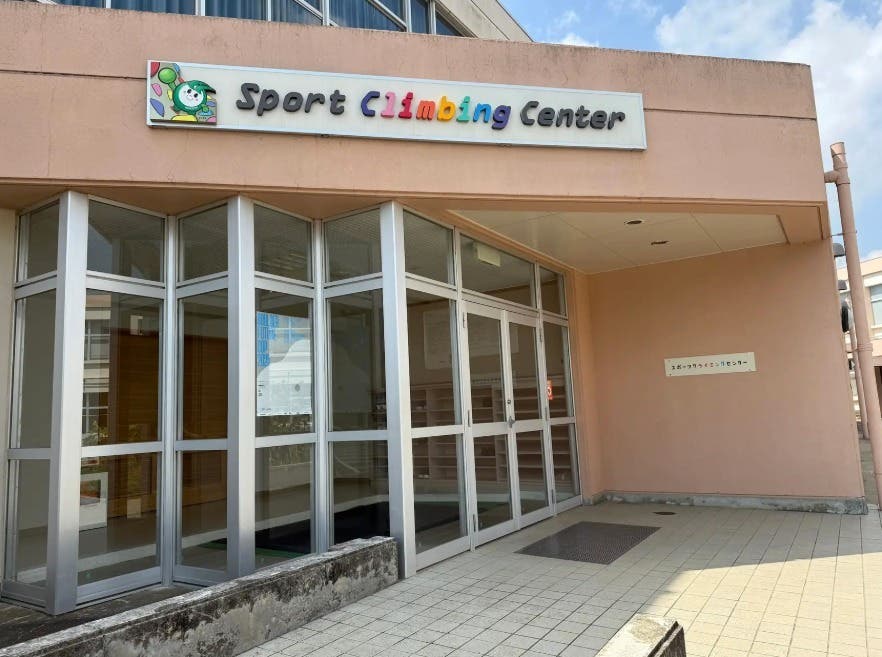 スポーツクライミングセンター 