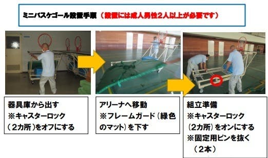 ミニバスケットゴール　1/4面ではご利用できません※設置は２名以上が必要！（成人男性2名推奨）の画像1