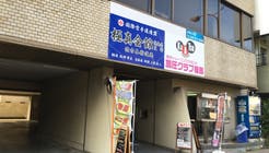 【徳島市阿波おどりイベント民泊】極真空手道場!!の写真2