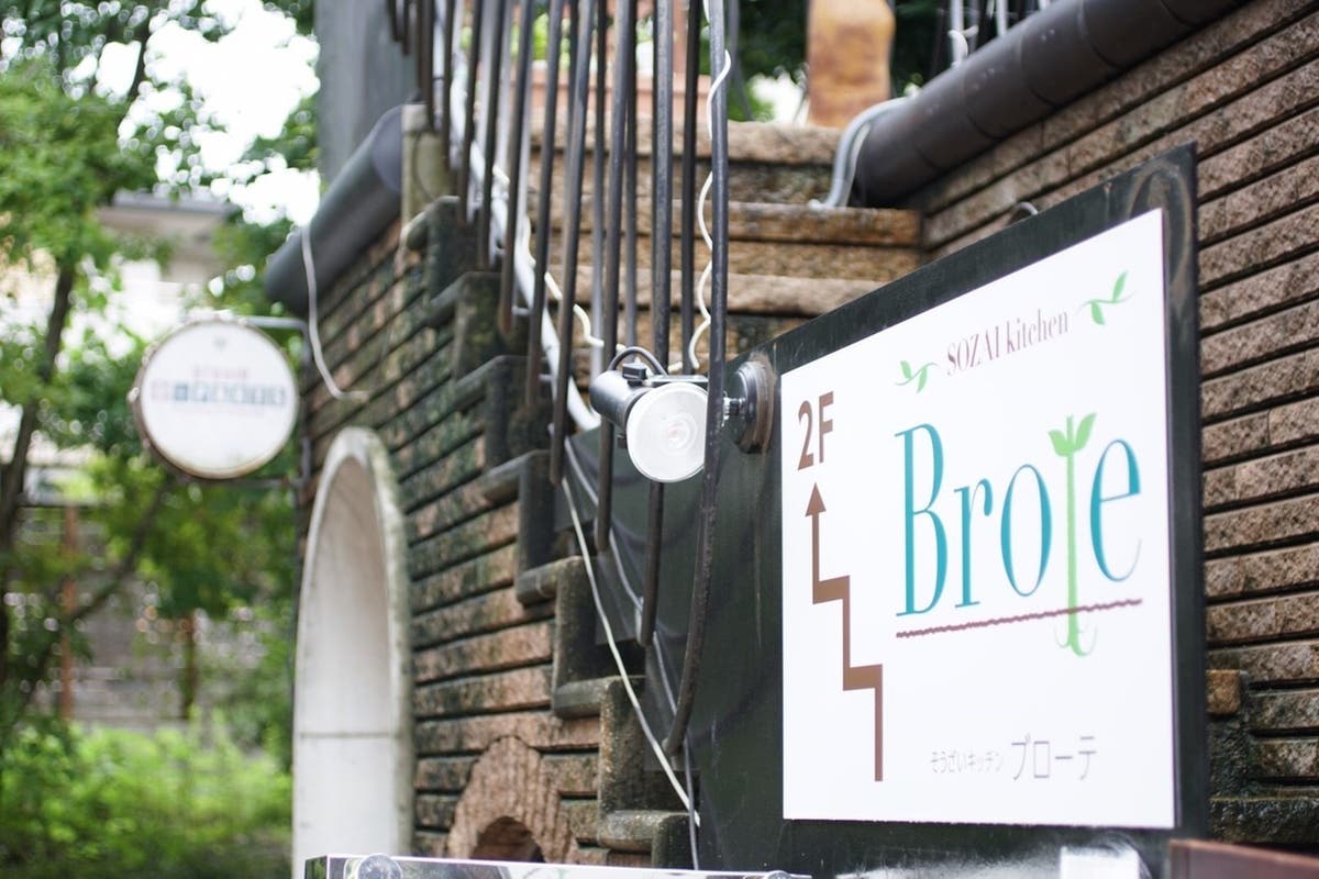 Sozai Kitchen Brote そうざいキッチンブローテ おしゃれ空間スペインバルカフェ スペースマーケット Sozai Kitchen Brote そうざいキッチンブローテ おしゃれ空間スペインバルカフェ スペースマーケット