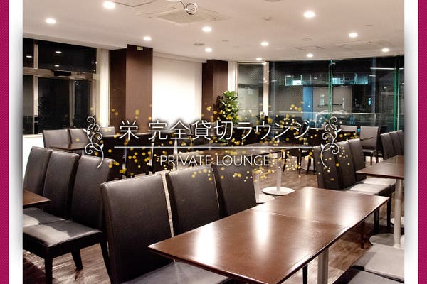 名古屋 栄 フロア完全貸切スペース シャンクレール Chane Claire スペースマーケット