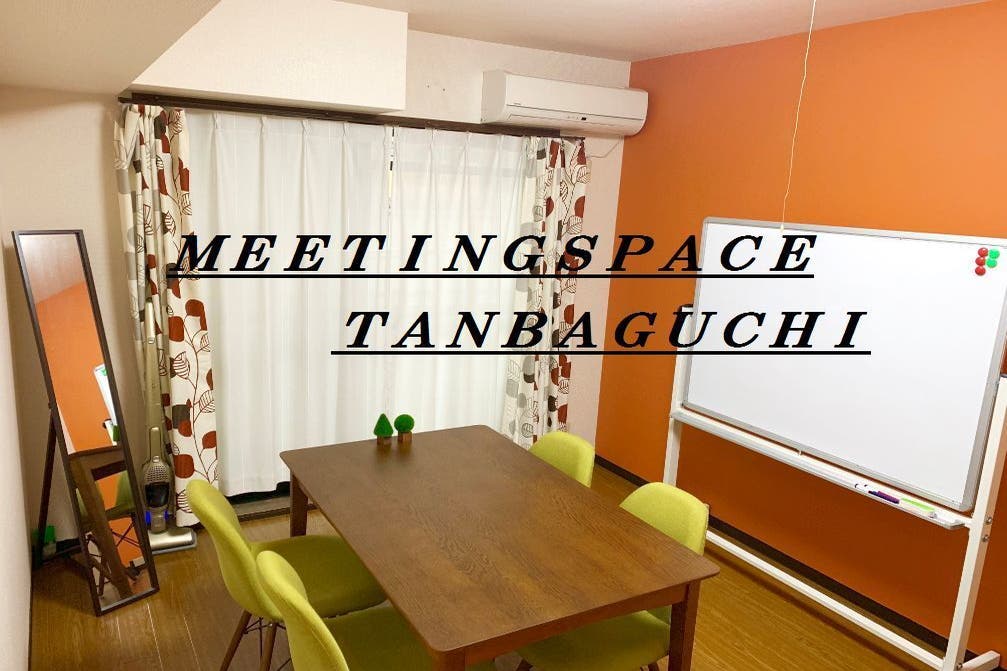 無料wifi ホワイトボード 電源 キッチン付 丹波口駅徒歩５分 撮影 女子会 会議利用に スペースマーケット