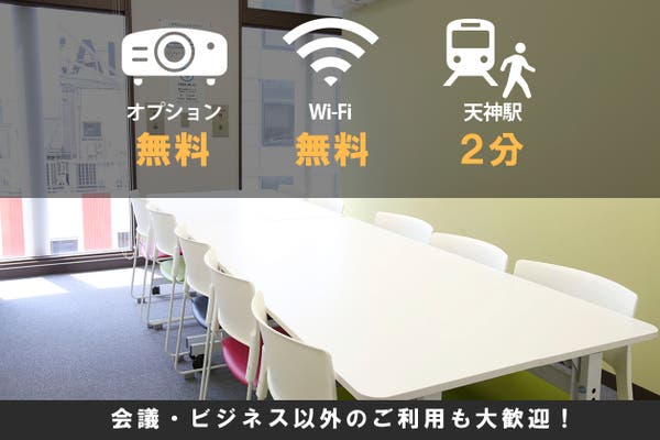 西鉄福岡 天神 駅周辺のおすすめ格安自習室まとめ スペースマーケット 西鉄福岡 天神 駅周辺のおすすめ格安自習室まとめ スペースマーケット