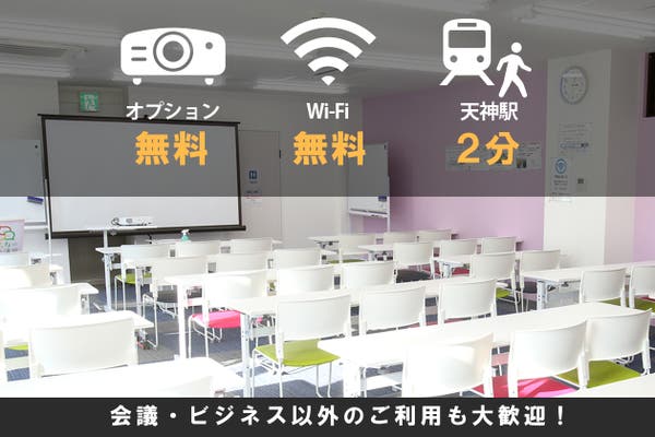 天神駅周辺で貸切 プロジェクター完備の貸切パーティースペース 個室 スペースマーケット