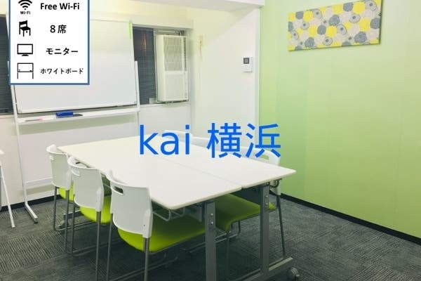 テレワークやyoutube撮影等に最適 横浜東口8分 Wifi利用無料 完全個室 Kai横浜 スペースマーケット テレワークやyoutube撮影等に最適 横浜東口8分 Wifi利用無料 完全個室 Kai横浜 スペースマーケット