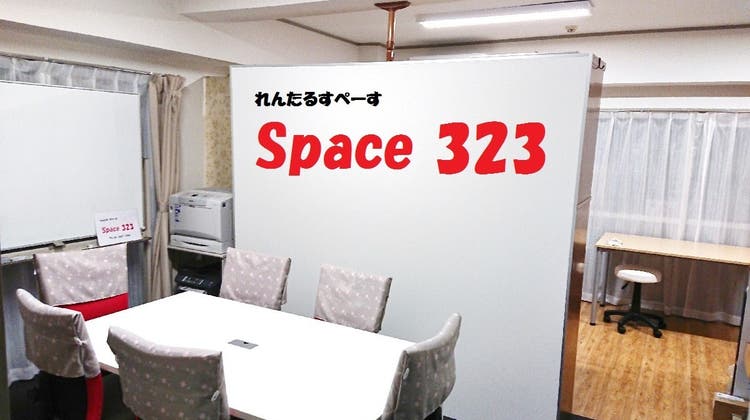 🌟平日限定特別価格/550円🌟「Space323」駅近！キッチン付飲食可！会議勉強会女子会撮影Net作業オフ会に！1ドリンク付♡の写真1