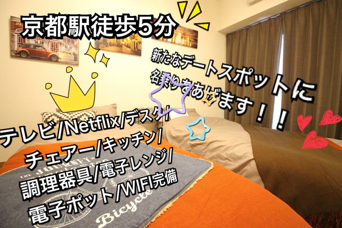京都寿101 京都駅徒歩5分 Netflix無料 家具家電完備であなたのご自宅感覚スペースを提供 スペースマーケット