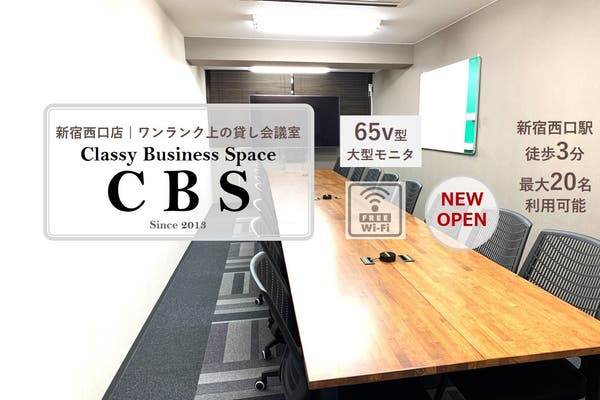 ワンランク上の貸し会議室 Classy Business Space 新宿西口店 スペースマーケット