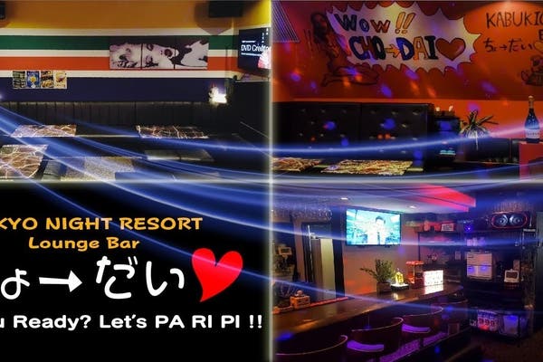 ゴミ廃棄無料 喫煙可 ゆったり30名収納 歌舞伎町 お洒落bar 新宿駅徒歩8分 スペースマーケット ゴミ廃棄無料 喫煙可 ゆったり30名収納 歌舞伎町 お洒落bar 新宿駅徒歩8分 スペースマーケット