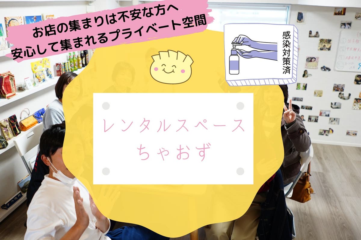 佐賀駅徒歩1分 おかげさまでリニューアル 安心して集まれるキッチン付きリノベスペース 会議女子会等 スペースマーケット 佐賀駅徒歩1分 おかげさまでリニューアル 安心して集まれるキッチン付きリノベスペース 会議女子会等 スペースマーケット