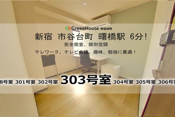 曙橋駅周辺の電源カフェとして使えるワークスペースまとめ スペースマーケット
