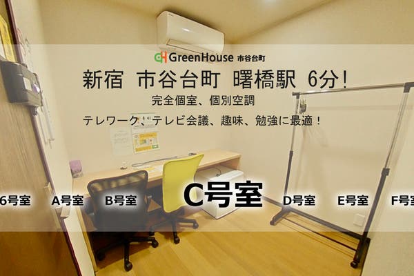 四谷三丁目駅周辺のおすすめ格安自習室まとめ スペースマーケット 四谷三丁目駅周辺のおすすめ格安自習室まとめ スペースマーケット