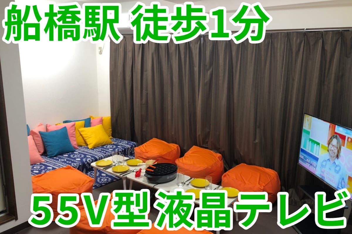 大人数10名ok 船橋駅1分 パーティー 女子会 誕生会 歓迎会 テレワーク 撮影 会議 などに スペースマーケット 大人数10名ok 船橋駅1分 パーティー 女子会 誕生会 歓迎会 テレワーク 撮影 会議 などに スペースマーケット