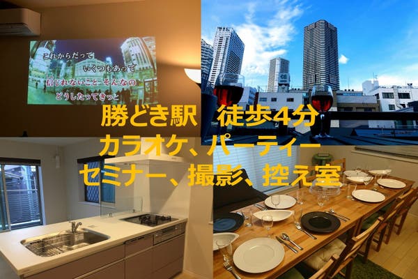 勝どき駅周辺 人以下でも貸切okな個室レンタルスペース お店まとめ スペースマーケット