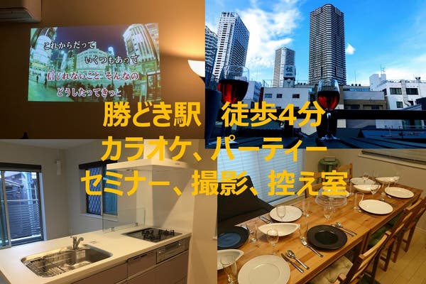 勝どき駅周辺 人以下でも貸切okな個室レンタルスペース お店まとめ スペースマーケット 勝どき駅周辺 人以下でも貸切okな個室レンタルスペース お店まとめ スペースマーケット