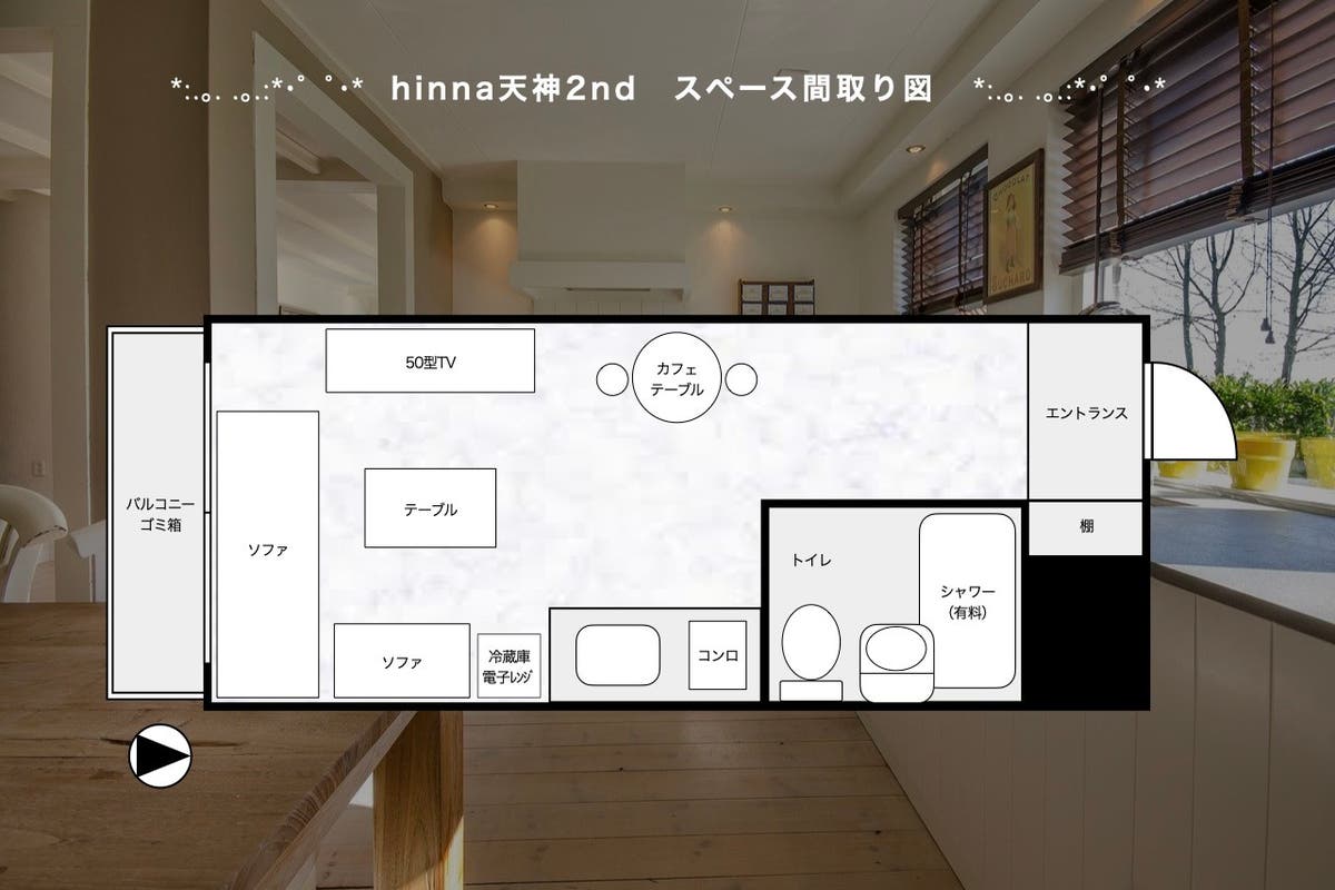 春割 天神駅1分 ネット動画サービス無料 50型特大 南向き採光で眺望も最高 デート 女子会 227 Hinna天神2nd スペースマーケット