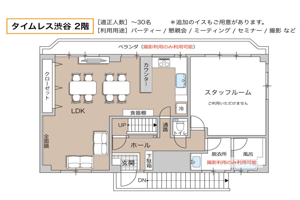 タイムレス渋谷 2階 消毒清掃 高速wi Fi 撮影 オンライン配信 キッチン パーティー テレワーク 懇親会 誕生日会 スペースマーケット