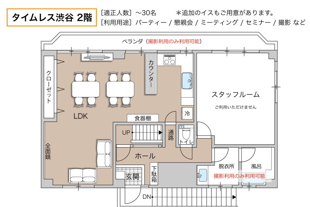タイムレス渋谷 2階 消毒清掃 高速wi Fi 撮影 オンライン配信 キッチン パーティー テレワーク 懇親会 誕生日会 スペースマーケット
