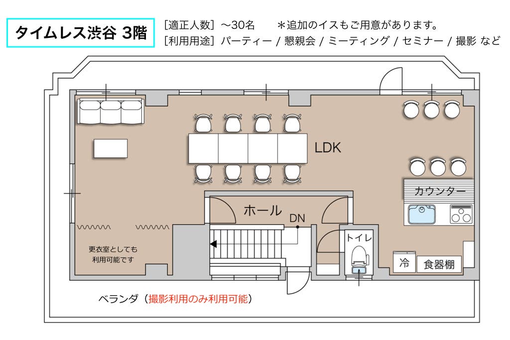 タイムレス渋谷 3階 消毒清掃 高速wi Fi 番組撮影 オンライン配信 キッチン パーティー テレワーク 懇親会 スペースマーケット