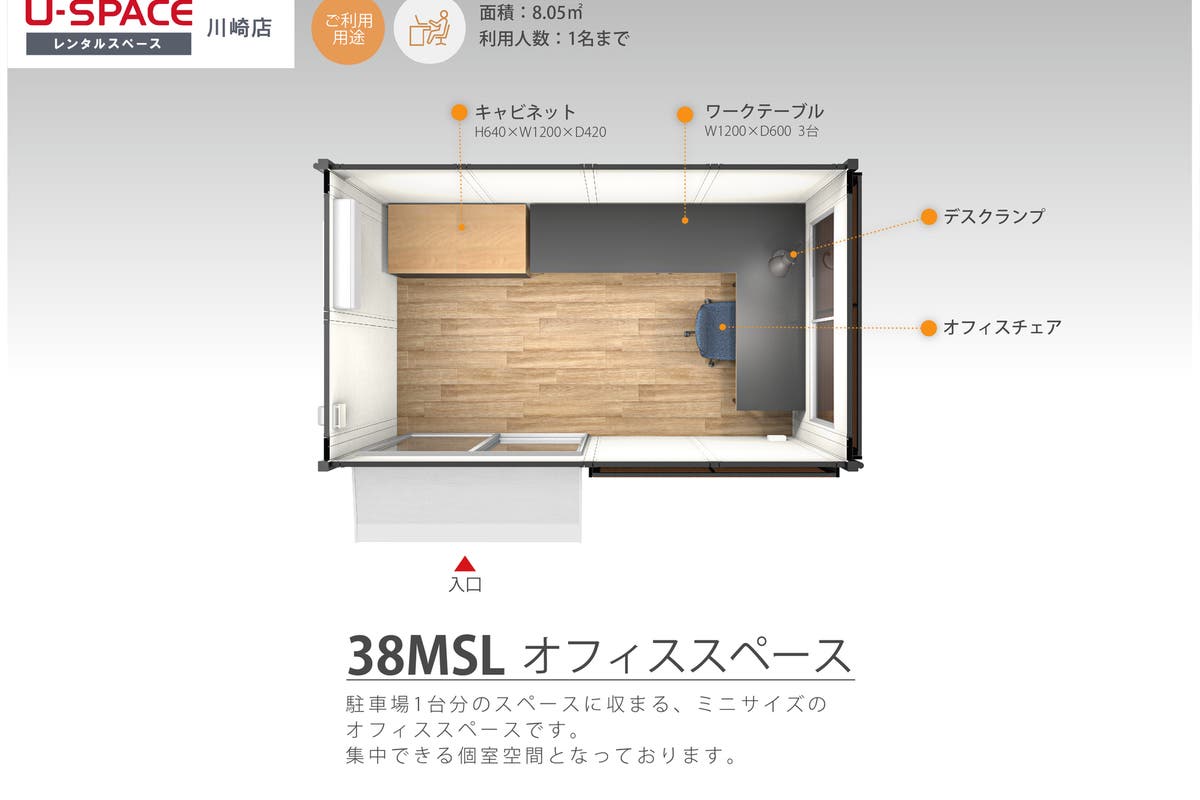 38msl U Space川崎店 テレワークや一時的なオフィス利用に 無料wi Fi 延長コード 個室 川崎市 宮前区 スペースマーケット