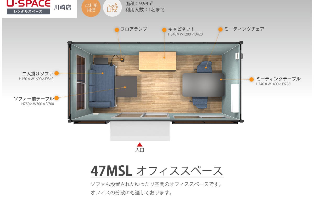 47msl U Space川崎店 テレワークや一時的なオフィス利用に 無料wi Fi 延長コード 個室 川崎市 宮前区 スペースマーケット