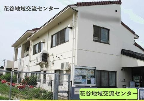 花谷ふれあいのまちづくり協議会の写真