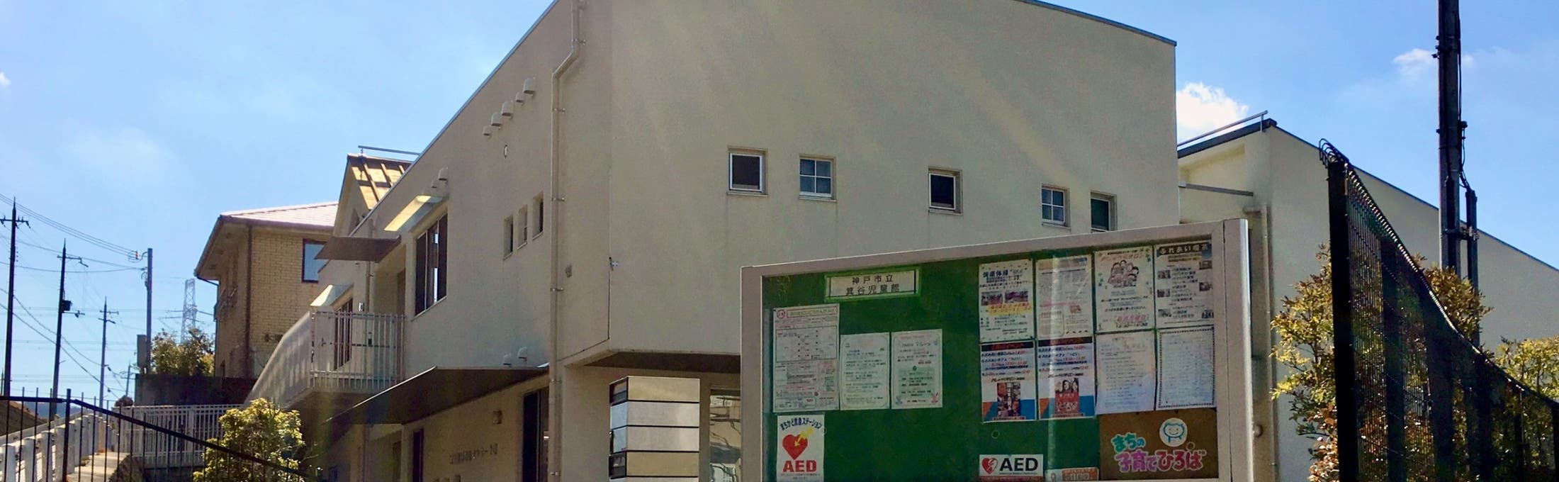 箕谷地域交流センターの写真