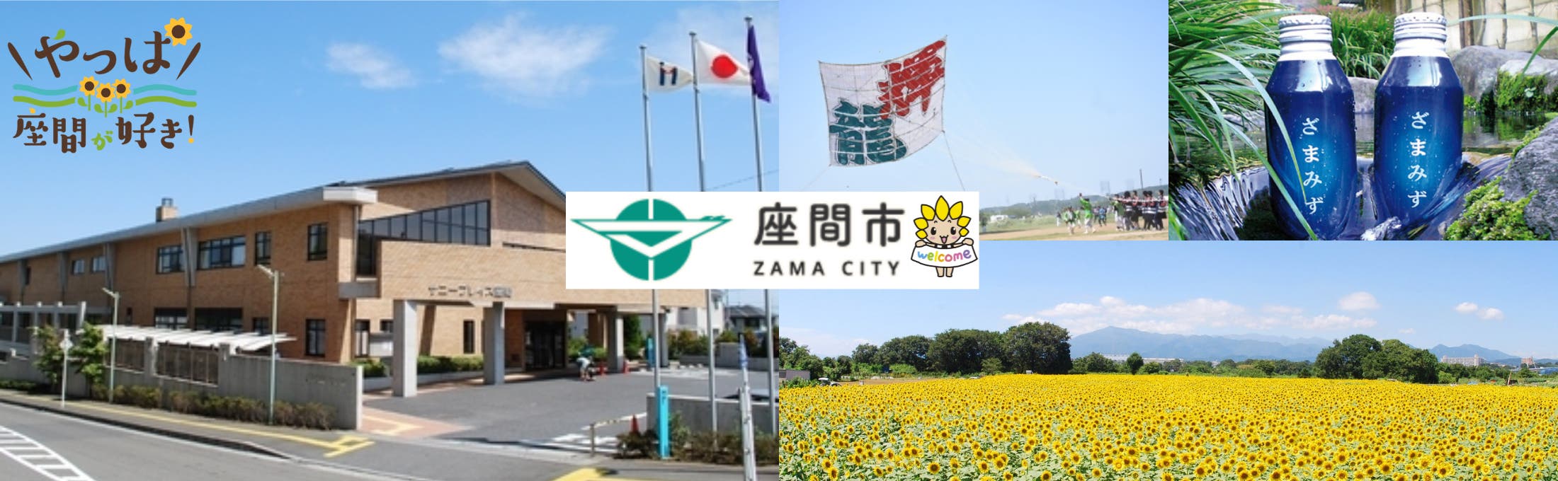 座間市の写真