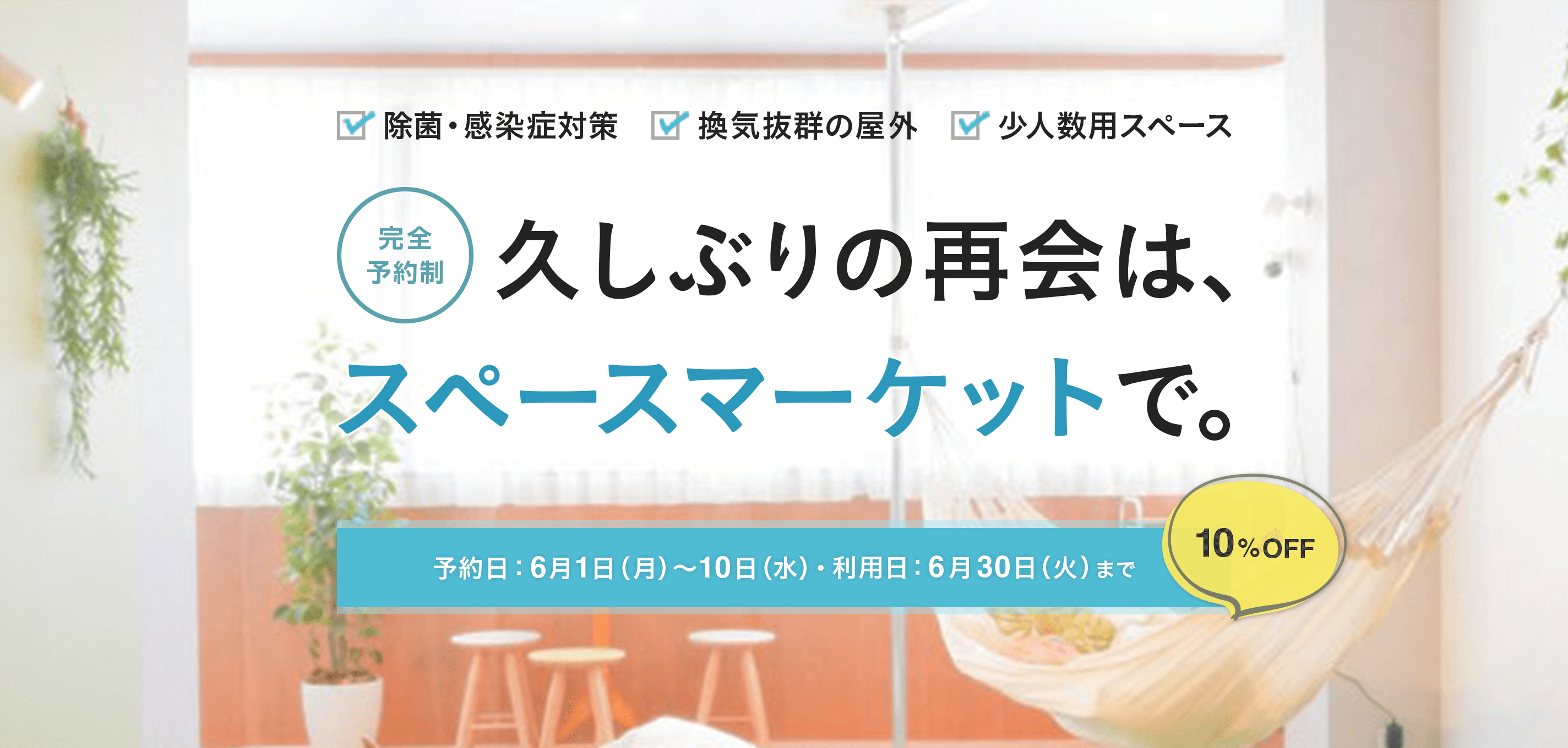 全スペース10 Offクーポン スペースマーケット 全スペース10 Offクーポン スペースマーケット