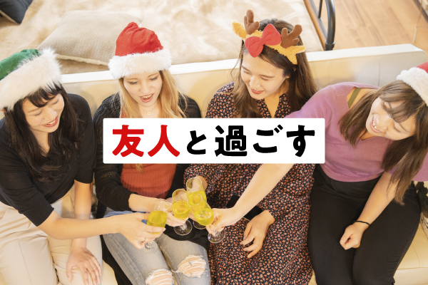 年は貸切クリスマスパーティー あなたは誰とどこで過ごす おうちクリスマス特集 スペースマーケット 年は貸切クリスマスパーティー あなたは誰とどこで過ごす おうちクリスマス特集 スペースマーケット