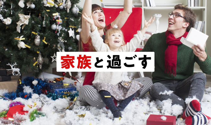 年は貸切クリスマスパーティー あなたは誰とどこで過ごす おうちクリスマス特集 スペースマーケット