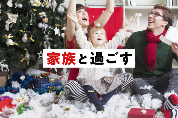 年は貸切クリスマスパーティー あなたは誰とどこで過ごす おうちクリスマス特集 スペースマーケット 年は貸切クリスマスパーティー あなたは誰とどこで過ごす おうちクリスマス特集 スペースマーケット