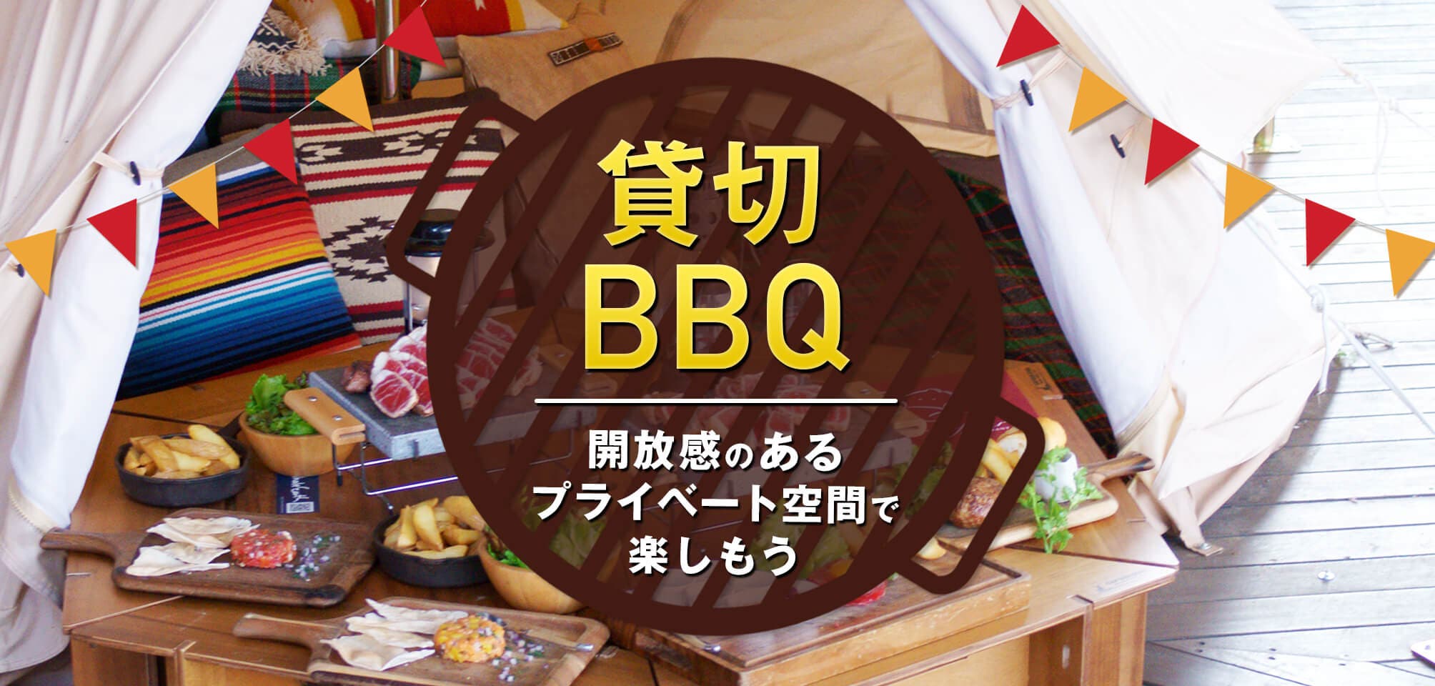貸切バーベキュー特集 レンタルスペースでプライベートbbqを楽しもう スペースマーケット