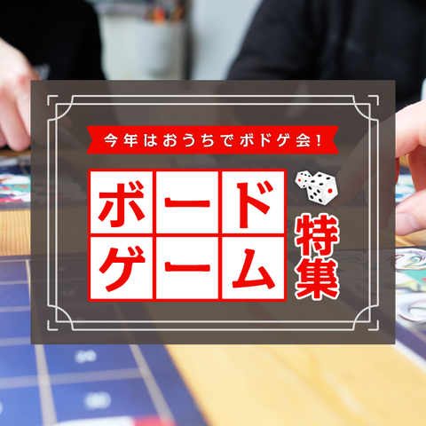 みんなでボードゲーム三昧 大人も子供楽しめる スペマのボドゲ特集 スペースマーケット みんなでボードゲーム三昧 大人も子供楽しめる スペマのボドゲ特集 スペースマーケット